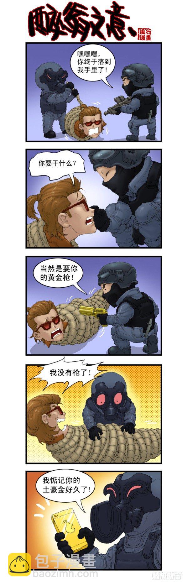 《穿越火线那些事儿》第三话 第13页