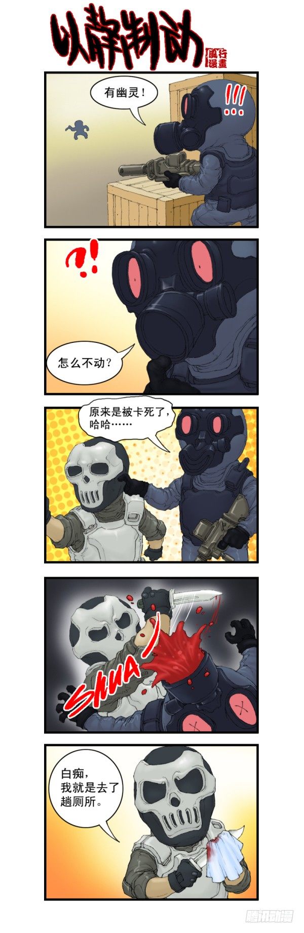 《穿越火线那些事儿》第三话 第14页