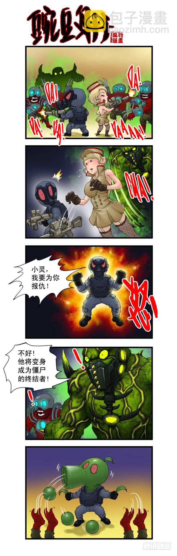 《穿越火线那些事儿》第三话 第15页
