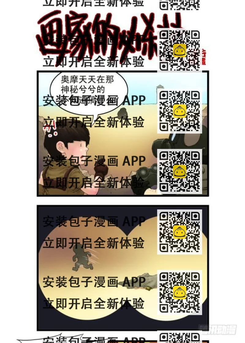 《穿越火线那些事儿》第三话 第2页