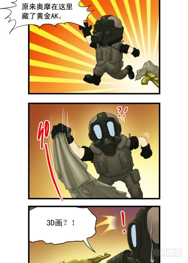 《穿越火线那些事儿》第三话 第3页