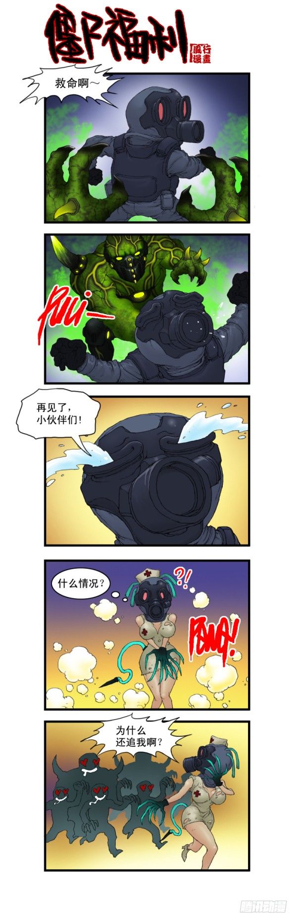 《穿越火线那些事儿》第三话 第5页