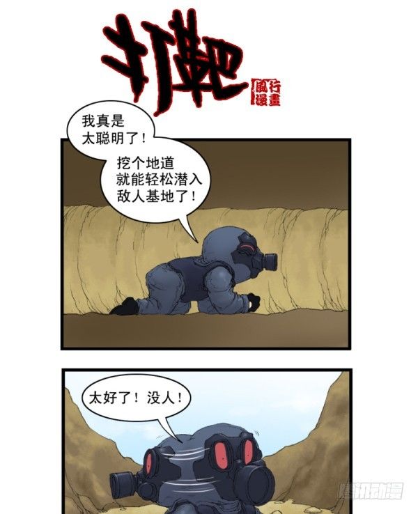 《穿越火线那些事儿》第三话 第6页