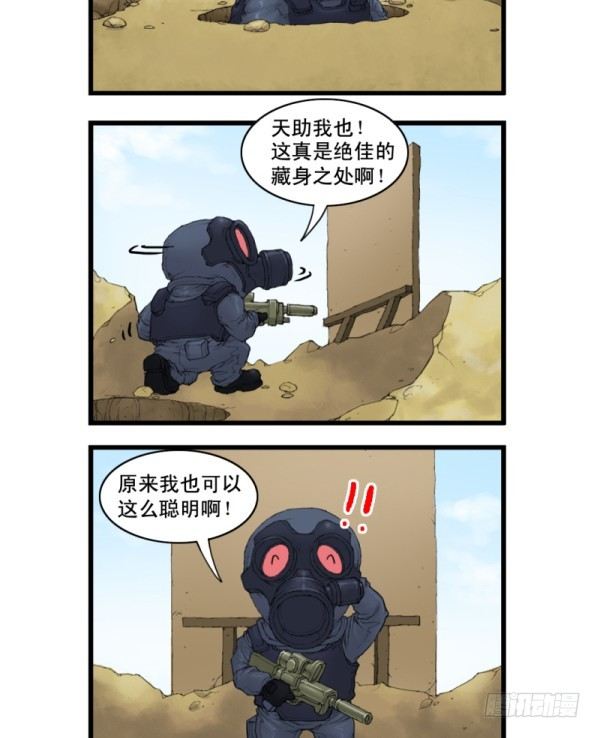 《穿越火线那些事儿》第三话 第7页