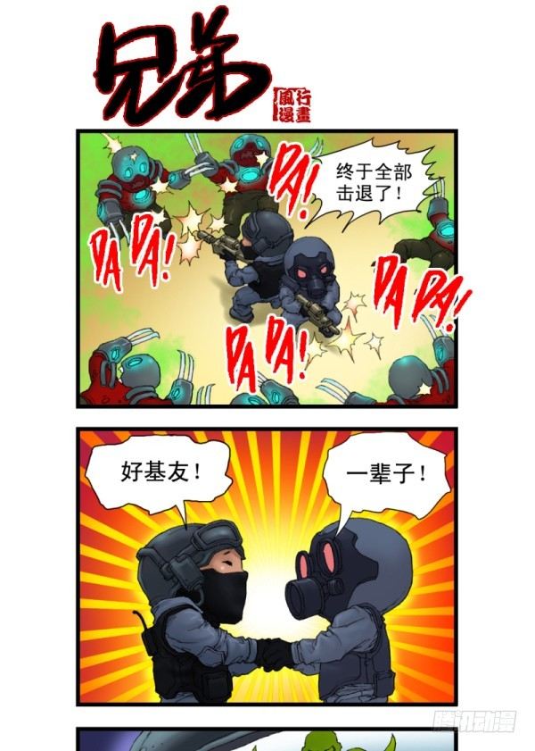《穿越火线那些事儿》第三话 第9页