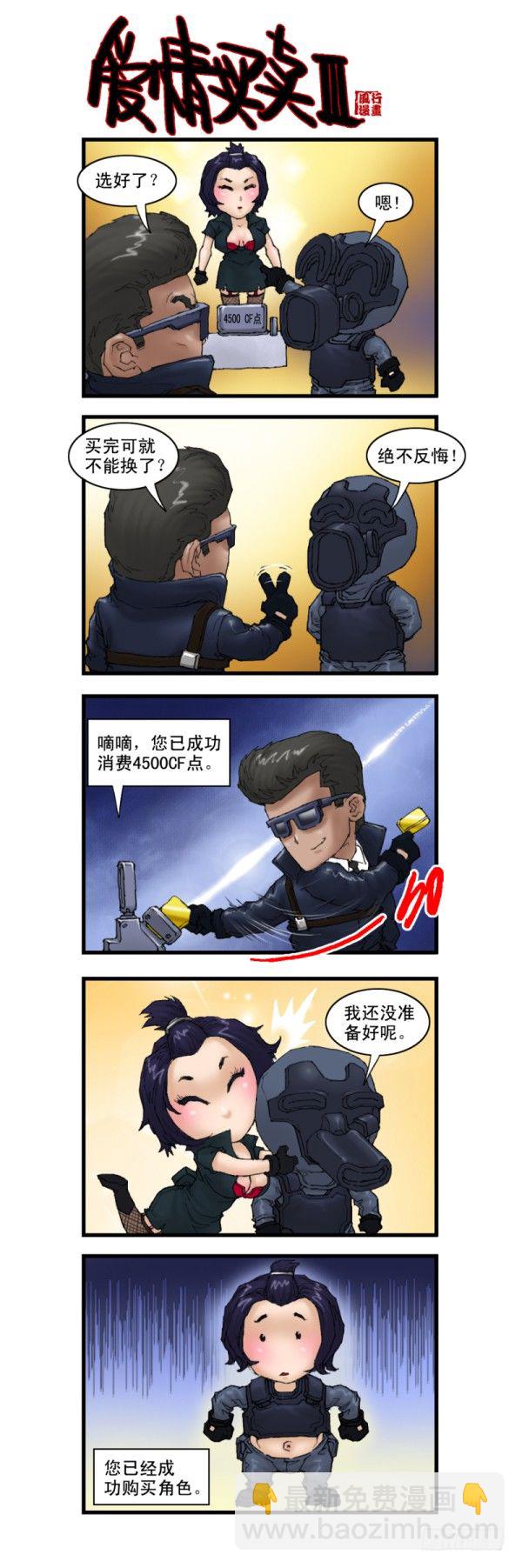 《穿越火线那些事儿》第八话 第4页