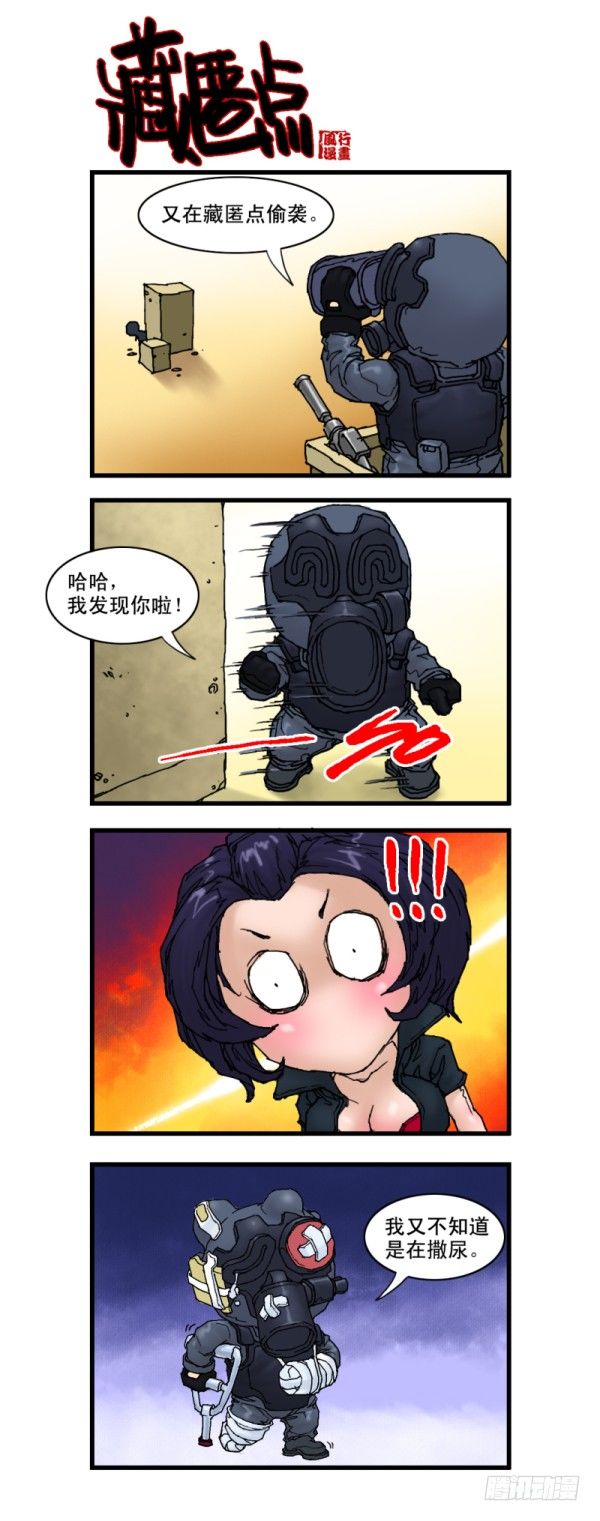 《穿越火线那些事儿》第八话 第5页