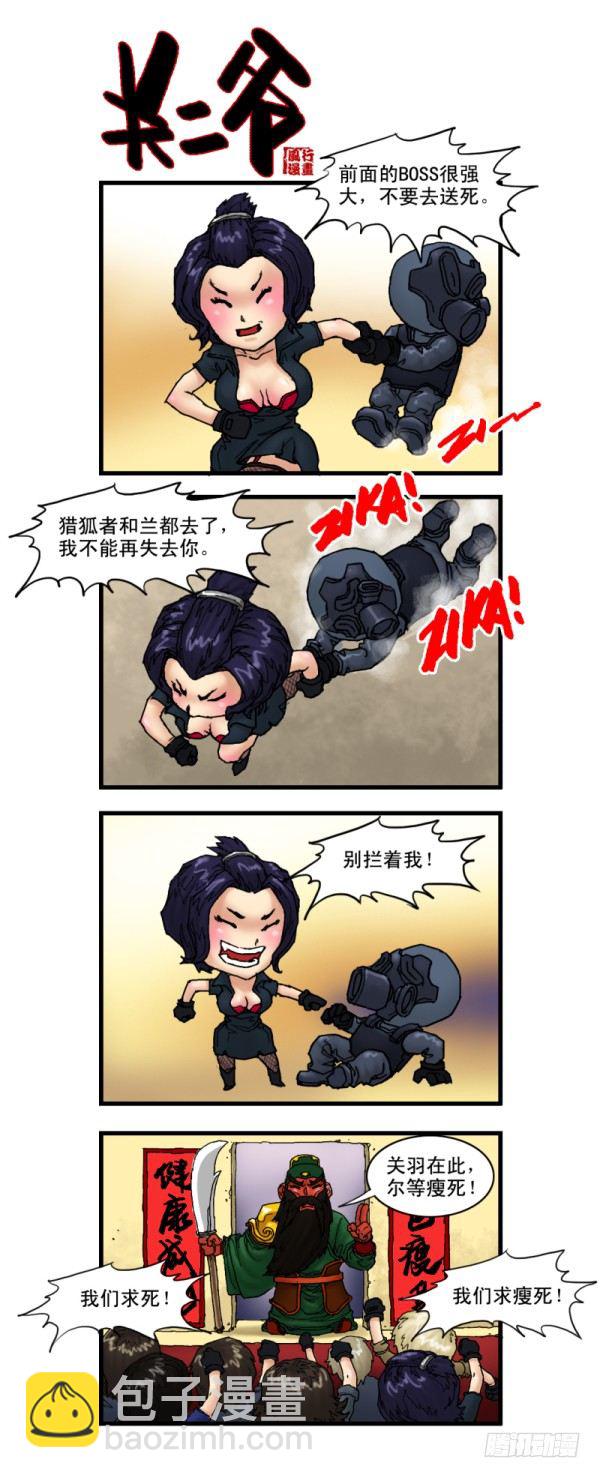 《穿越火线那些事儿》第八话 第6页