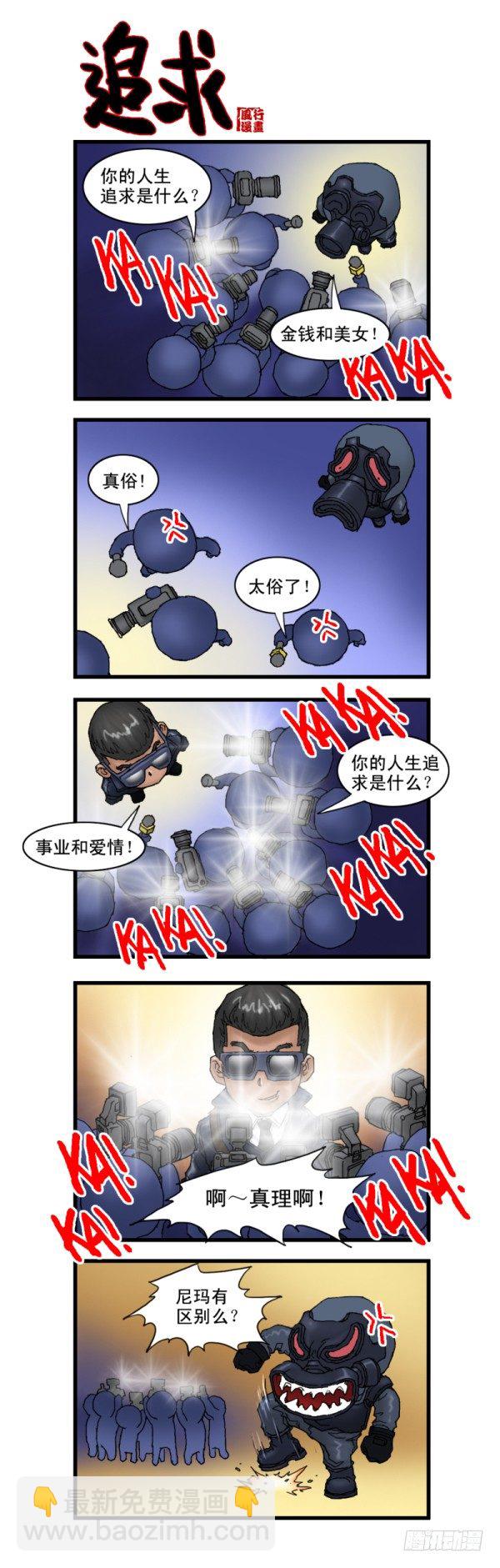 《穿越火线那些事儿》第八话 第7页