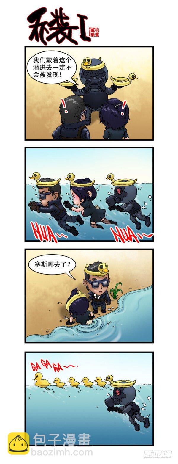 《穿越火线那些事儿》第八话 第8页