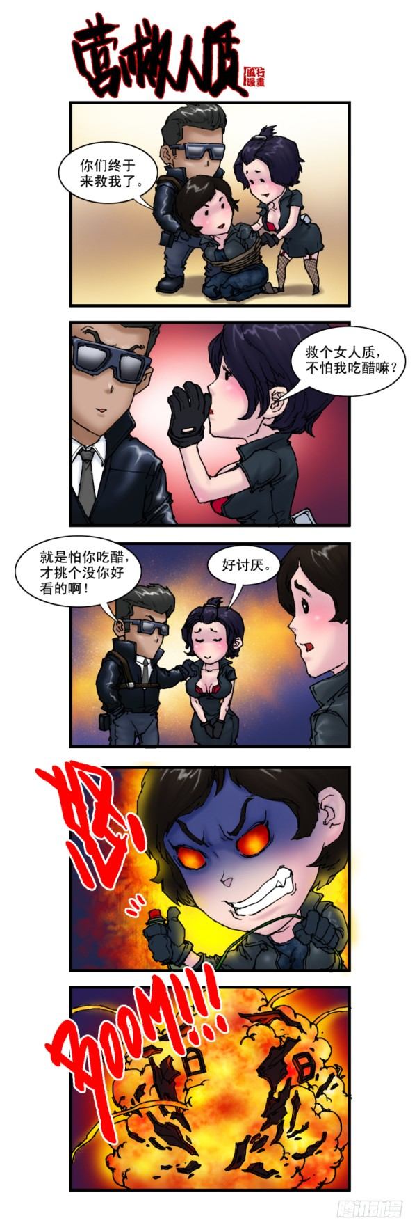 《穿越火线那些事儿》第七话 第10页