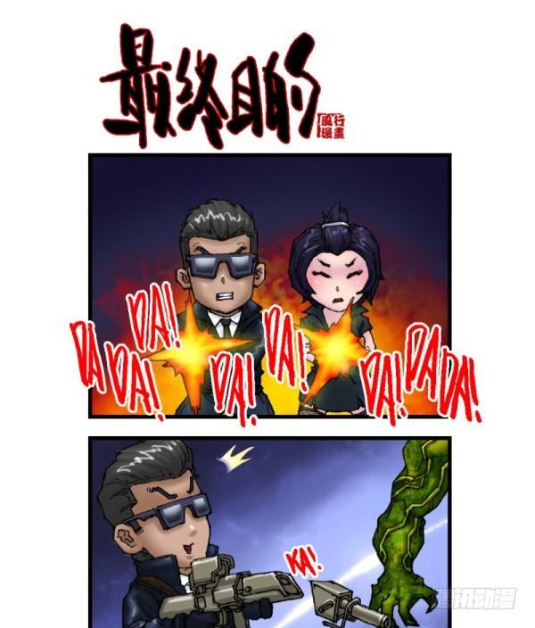《穿越火线那些事儿》第七话 第11页