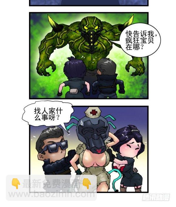 《穿越火线那些事儿》第七话 第13页