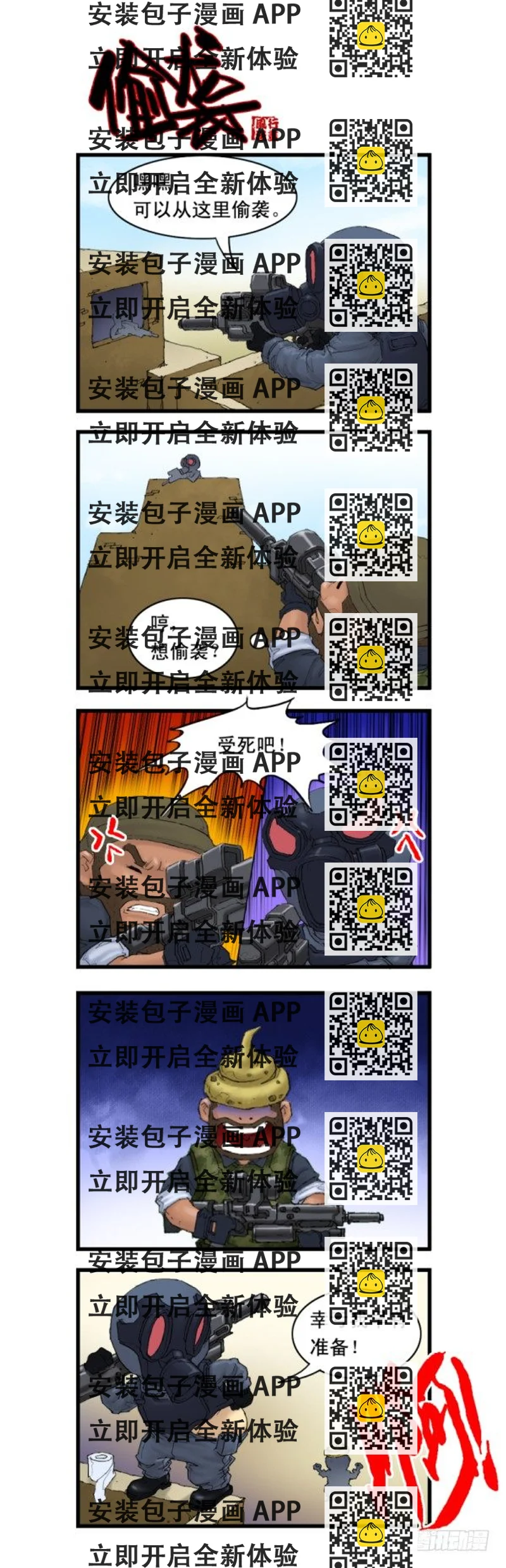 《穿越火线那些事儿》第七话 第2页