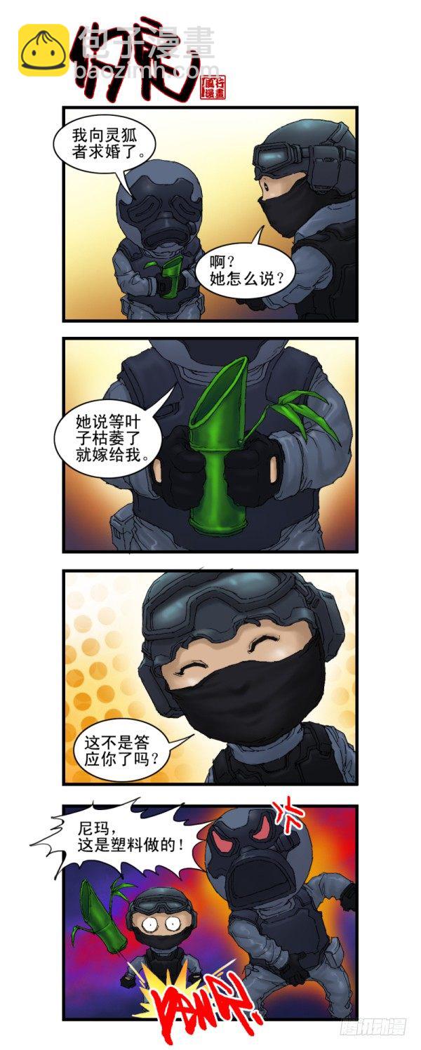 《穿越火线那些事儿》第七话 第3页