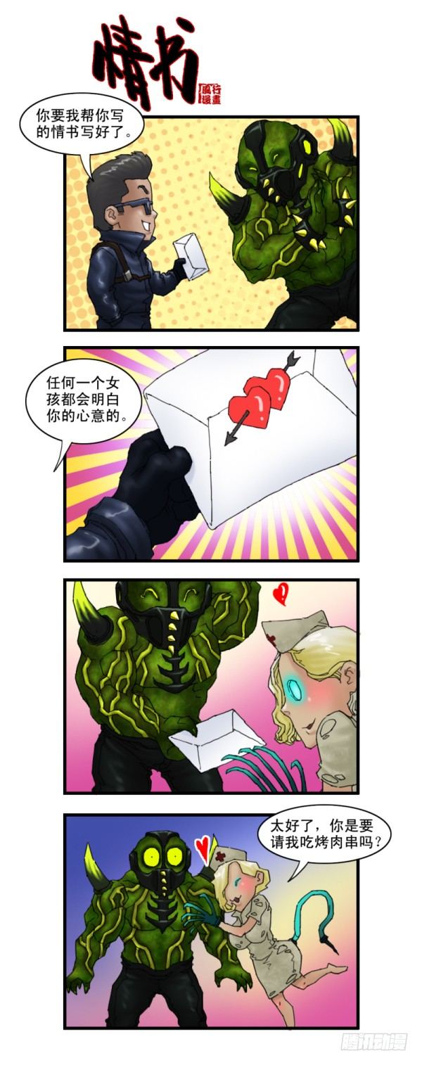 《穿越火线那些事儿》第七话 第5页
