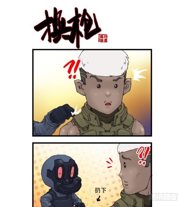 《穿越火线那些事儿》第七话 第7页