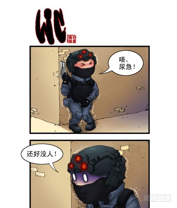 《穿越火线那些事儿》第五话 第10页