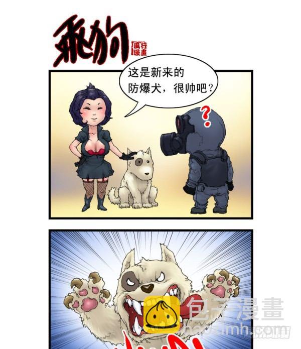 《穿越火线那些事儿》第五话 第13页