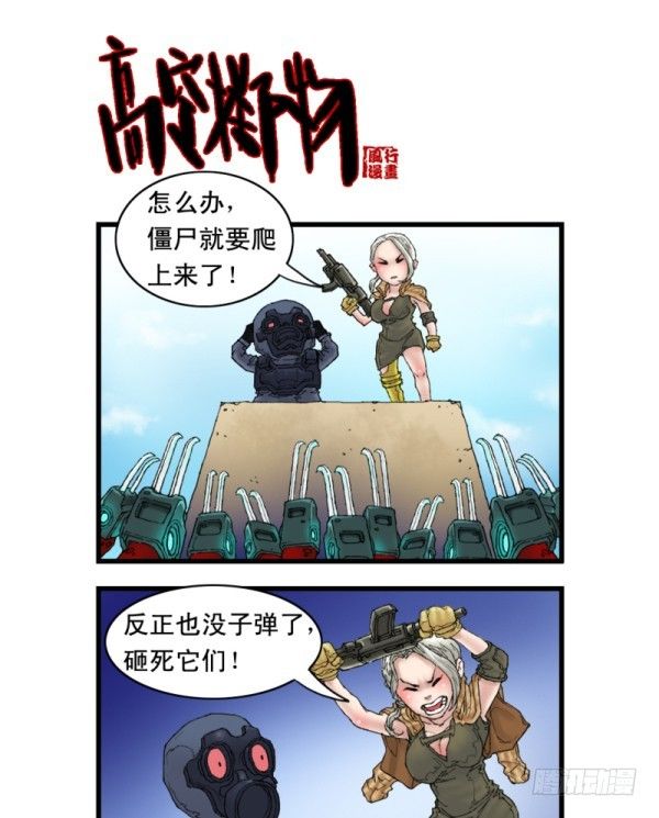 《穿越火线那些事儿》第五话 第16页