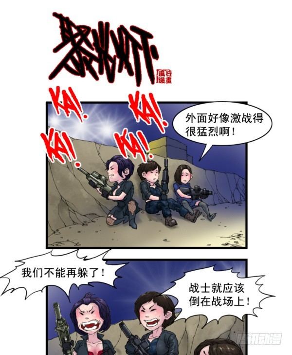 《穿越火线那些事儿》第五话 第19页