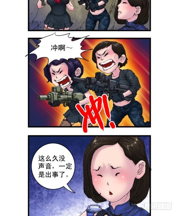 《穿越火线那些事儿》第五话 第20页