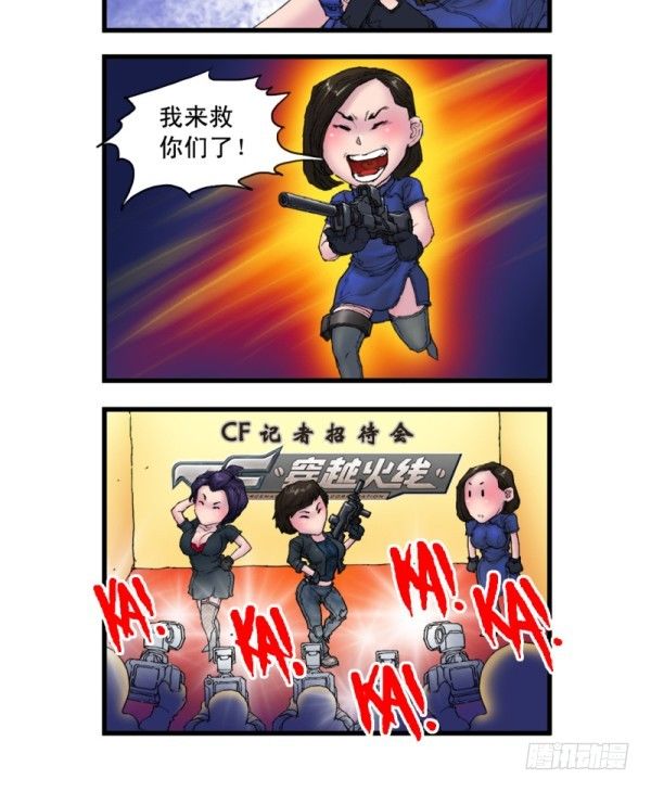 《穿越火线那些事儿》第五话 第21页