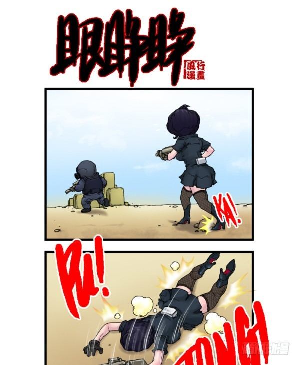 《穿越火线那些事儿》第五话 第2页