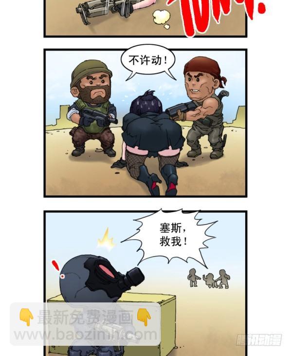 《穿越火线那些事儿》第五话 第3页