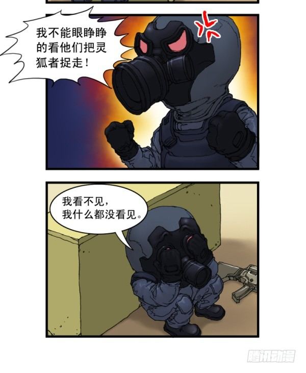 《穿越火线那些事儿》第五话 第4页