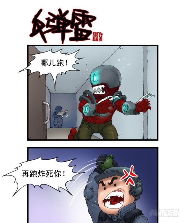 《穿越火线那些事儿》第五话 第5页