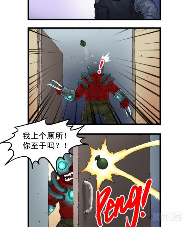 《穿越火线那些事儿》第五话 第6页