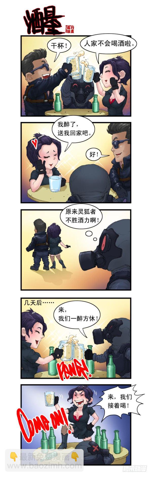《穿越火线那些事儿》第五话 第9页