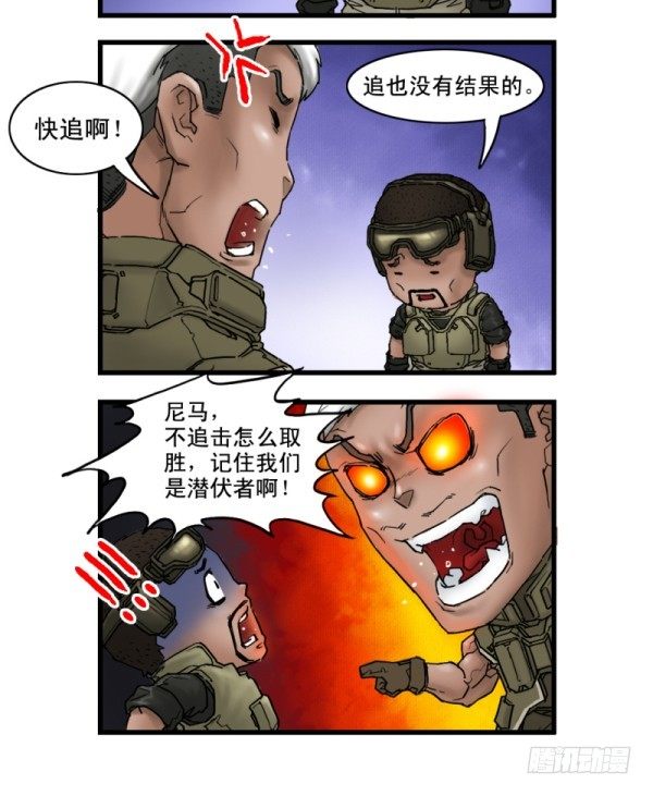《穿越火线那些事儿》第六话 第11页