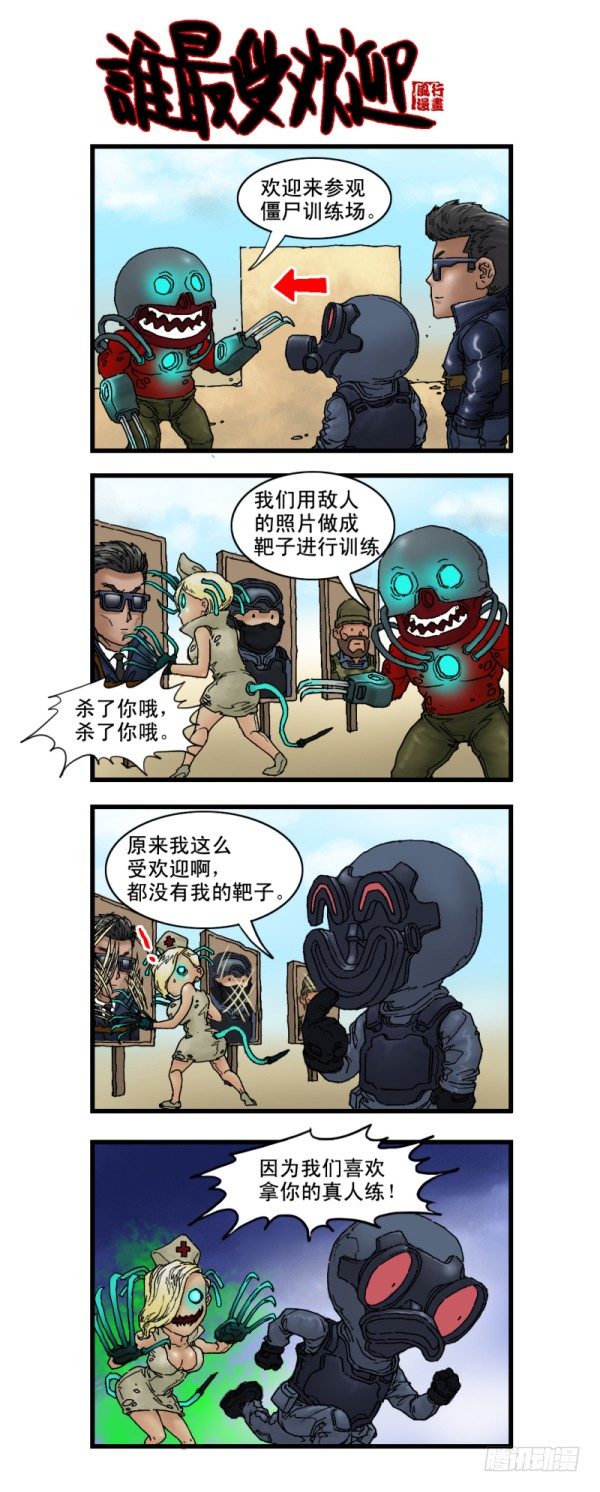 《穿越火线那些事儿》第六话 第12页