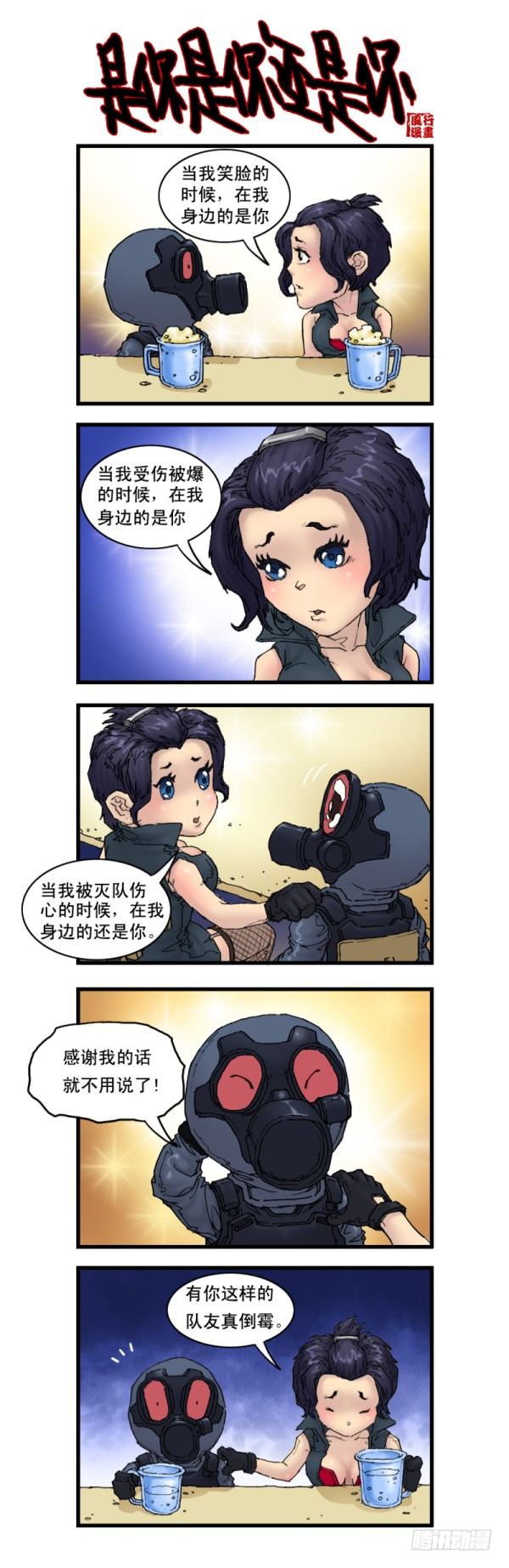 《穿越火线那些事儿》第六话 第13页