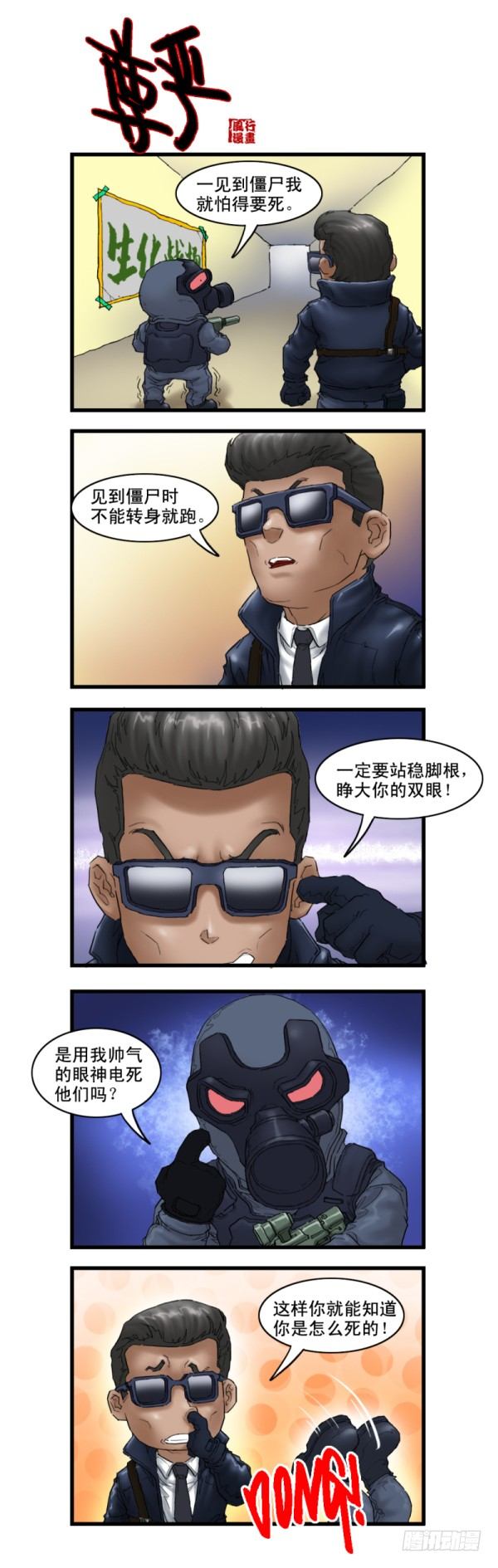 《穿越火线那些事儿》第六话 第4页
