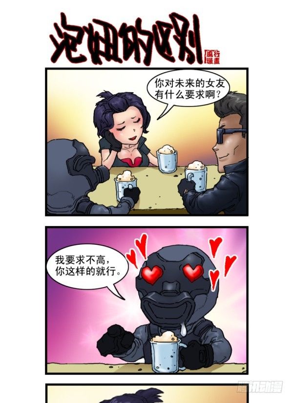 《穿越火线那些事儿》第六话 第5页