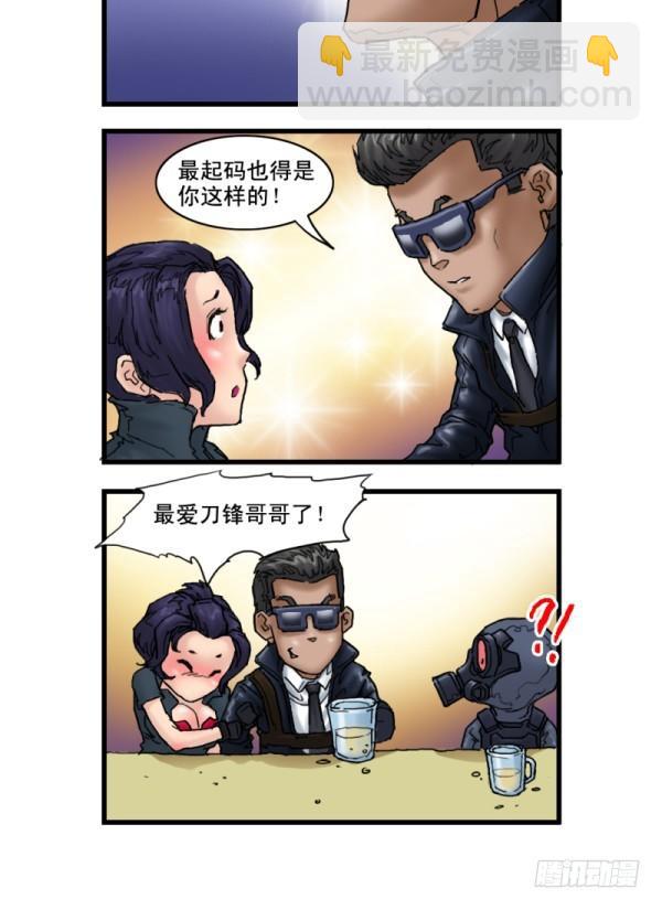 《穿越火线那些事儿》第六话 第7页