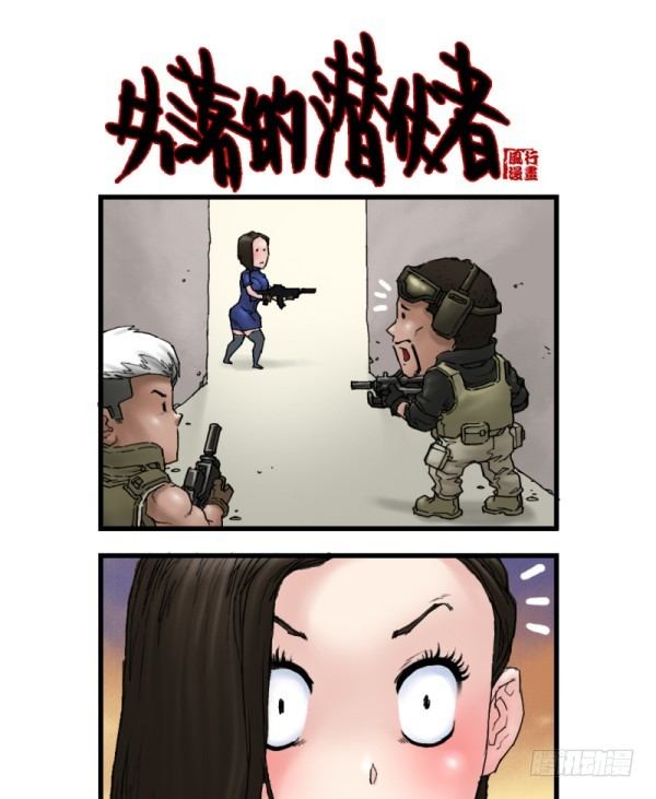 《穿越火线那些事儿》第六话 第9页