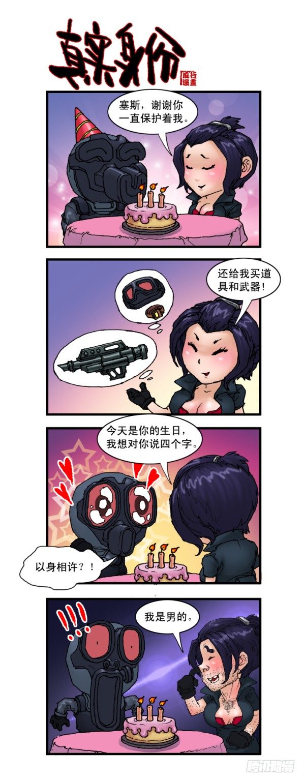 《穿越火线那些事儿》第九话 第2页