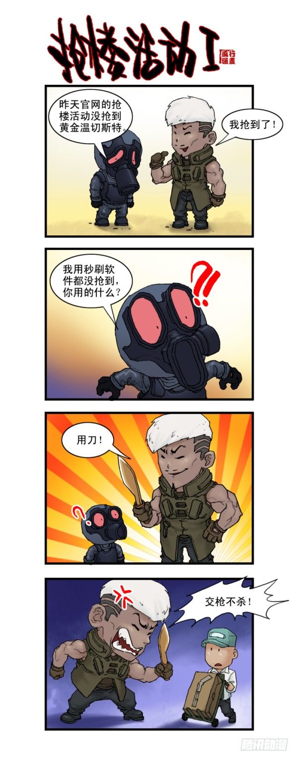 《穿越火线那些事儿》第九话 第4页