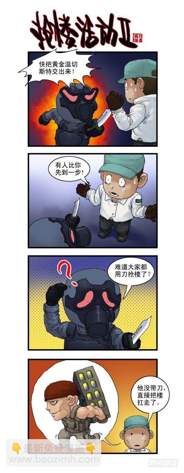 《穿越火线那些事儿》第九话 第5页