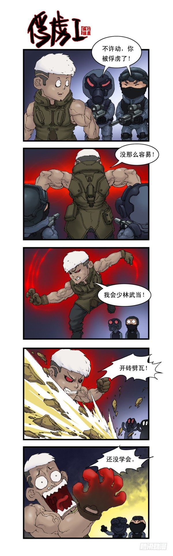 《穿越火线那些事儿》第九话 第6页