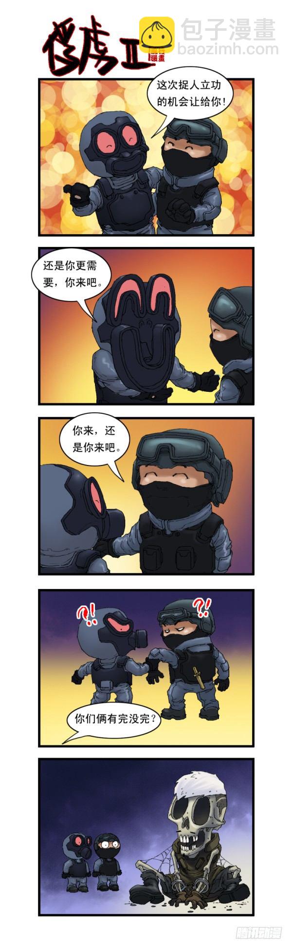 《穿越火线那些事儿》第九话 第7页