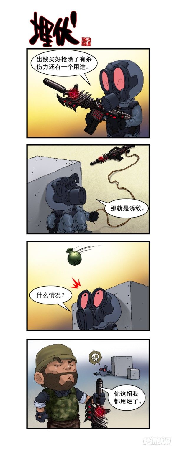 《穿越火线那些事儿》第十一话 第12页