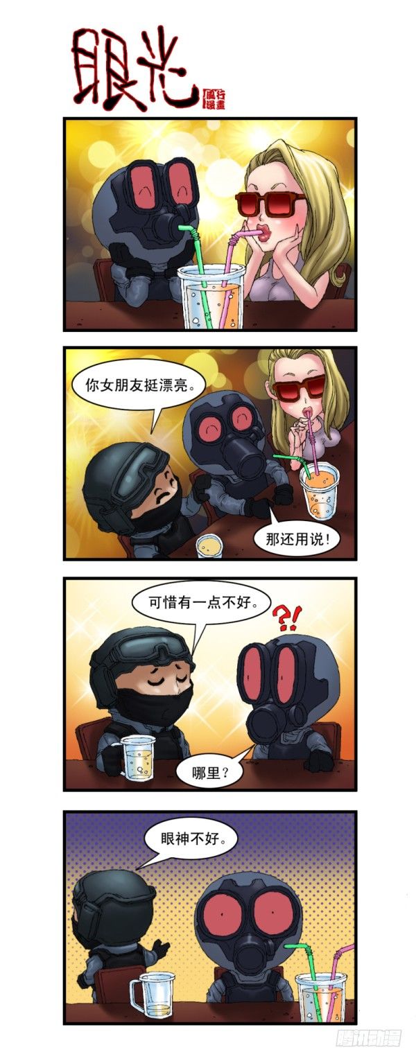《穿越火线那些事儿》第十一话 第2页