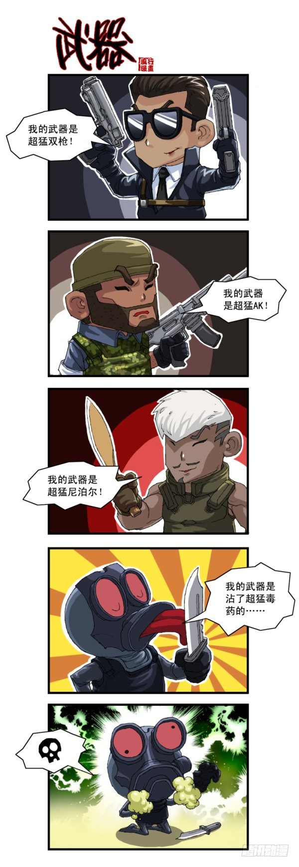 《穿越火线那些事儿》第十一话 第3页