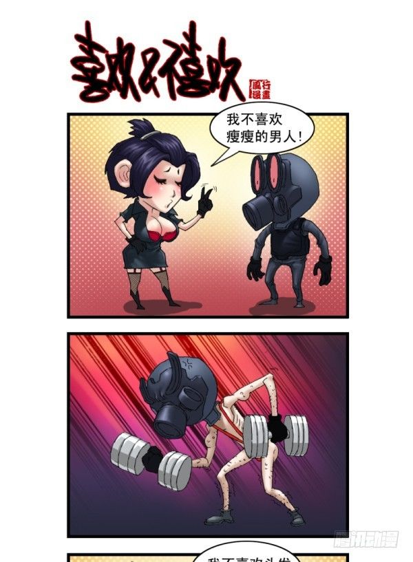 《穿越火线那些事儿》第十一话 第4页