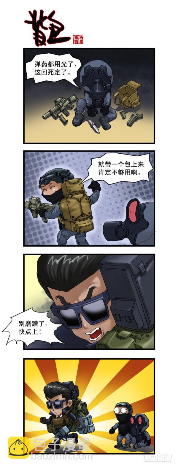 《穿越火线那些事儿》第十一话 第8页